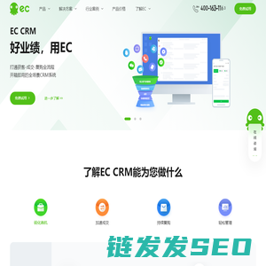 EC,好业绩用EC,CRM系统,在线CRM软件,全场景CRM系统