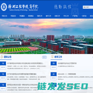 徐州工程学院