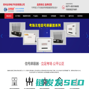 达特迪5G手机信号屏蔽器厂家