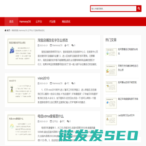 海铭信息,HarmonyOS,云平台,IT运维,网站优化