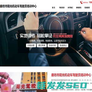 廊坊驾校学车