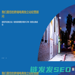 建站