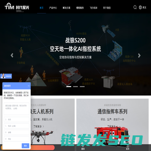 时代星光工业无人机