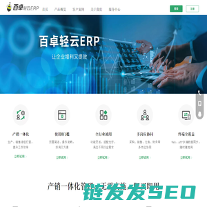 百卓轻云ERP