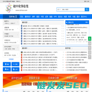 初中化学在线