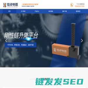 辽宁刚性链升降机