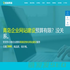 青岛网站设计