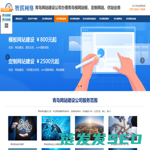 青岛网站建设公司