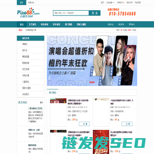 首都票务网官网专业的票务平台