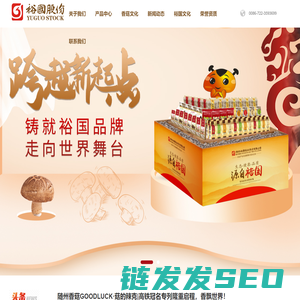 湖北裕国菇业股份有限公司
