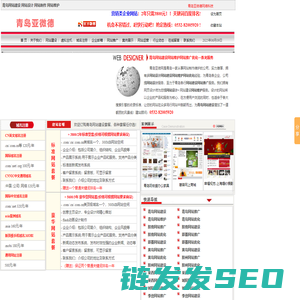 青岛网站建设