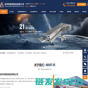 徐州财鑫铝制品有限公司