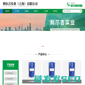 利尔吉实业（上海）有限公司