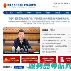 中华人民共和国工业和信息化部