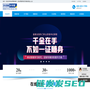 好老师职教