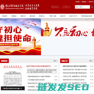 马克思主义学院（基础教育学院）