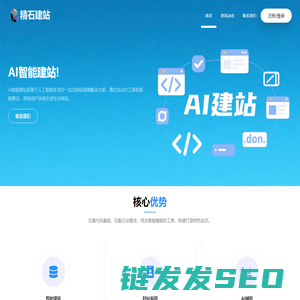 精石建站
