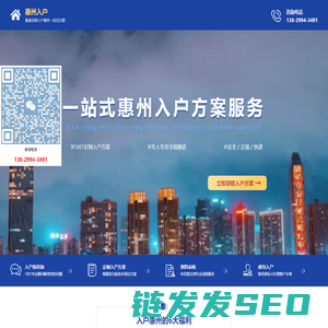 惠州入户