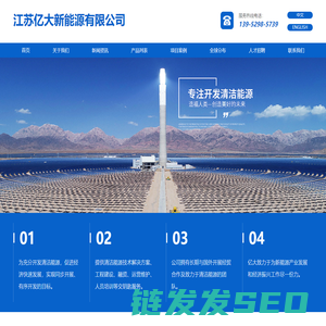 江苏亿大新能源有限公司