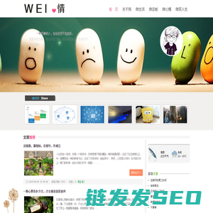 微心情网站是一个分享人生感悟