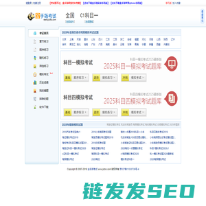 驾校一点通2025科目一模拟考试,科目一模拟考试2025最新版,科目四模拟考试2025最新版,小车科目一100题