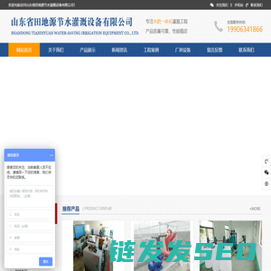 山东省田地源节水灌溉设备有限公司