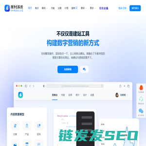 搜外6系统：专为SEO打造的企业网站系统