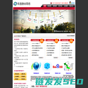 ★南通做网站0513