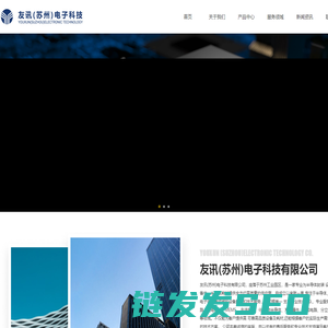 友讯(苏州)电子科技有限公司
