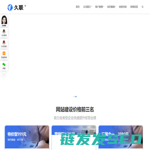 济南网站制作