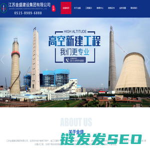 江苏金盛建设集团有限公司