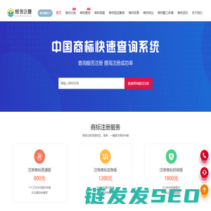商标注册【免费商标注册查询】商标注册流程及费用【商标申请代理公司】