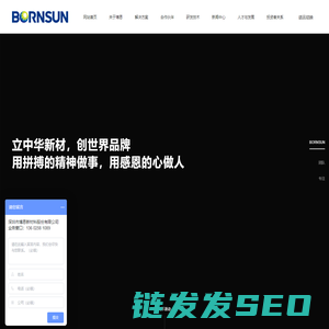 博恩新材料