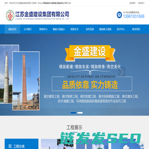 烟囱新建