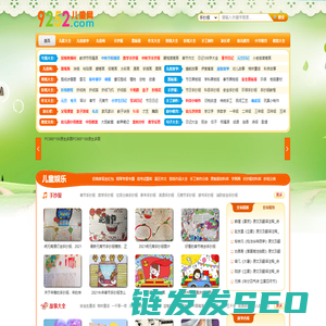 9252儿童网