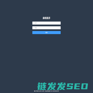 麻将高手