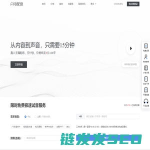 配音