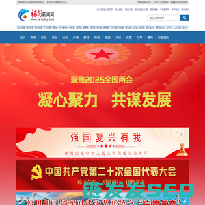 福安新闻网