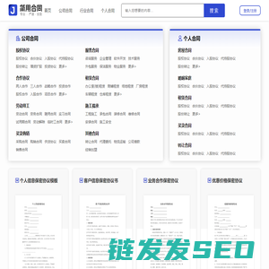 合同协议