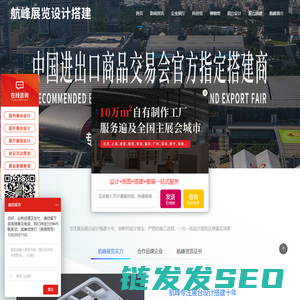 展览展台搭建