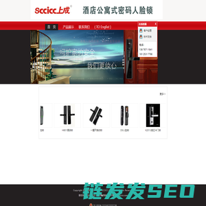sccicc上成智能锁