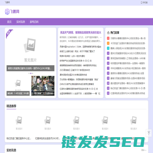 飞鹏网