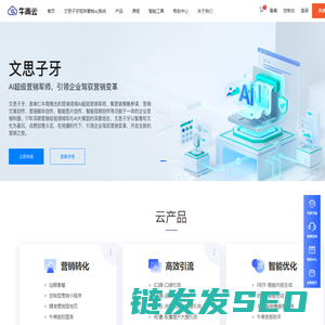 全网营销,智能营销,数字化营销,SaaS营销平台,牛商云平台