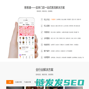 客客通,小程序开发,实体店小程序一站式解决方案