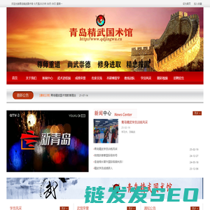 青岛精武国术馆