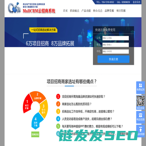 商业地产MallCrm云招商系统