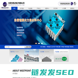 东莞市西点电子有限公司:导热硅(矽)胶,导热凝胶,导热硅脂,导热双面胶,相变化材料,绝缘材料,硅橡胶,导电泡棉,PET模切系列,纳米铜箔/铝箔材料系列,泡棉/模切系列