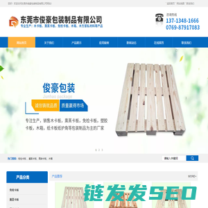 东莞市俊豪包装制品有限公司