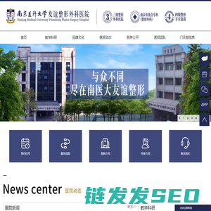 【官网】南京医科大学友谊整形外科医院