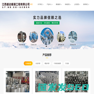 江西盛达,南昌风管加工,南昌不锈钢风管加工,南昌螺旋风管加工,南昌共板风管加工,江西风管加工